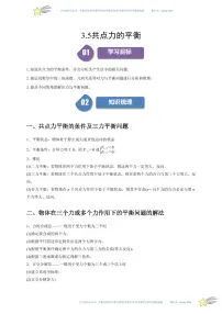 物理必修 第一册5 共点力的平衡课后练习题