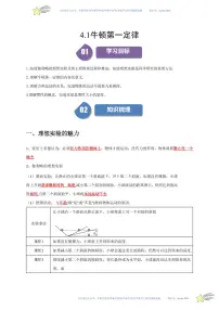 高中物理人教版 (2019)必修 第一册1 牛顿第一定律课后练习题