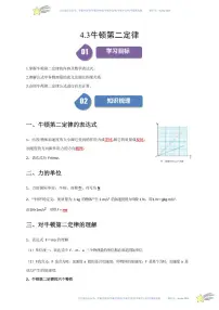 物理3 牛顿第二定律课后作业题