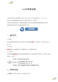 高中物理人教版 (2019)必修 第一册4 力学单位制当堂达标检测题