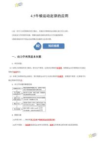 人教版 (2019)必修 第一册5 牛顿运动定律的应用一课一练