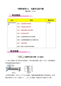 专题突破卷20 电磁学实验专题-【考点通关】2025年高考物理一轮复习试卷（新高考通用）