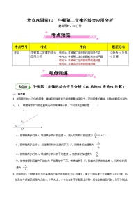 考点巩固卷04 牛顿第二定律的综合应用分析-【考点通关】2025年高考物理一轮复习试卷（新高考通用）