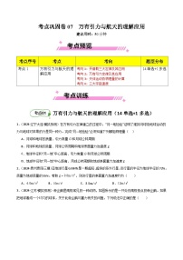 考点巩固卷07 万有引力与航天的理解应用-【考点通关】2025年高考物理一轮复习试卷（新高考通用）