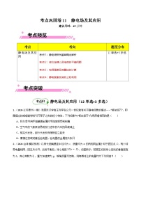 考点巩固卷11 静电场及其应用-【考点通关】2025年高考物理一轮复习试卷（新高考通用）