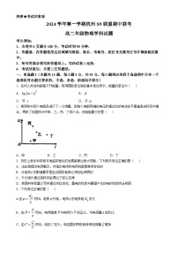 浙江省s9联盟2024-2025学年高二上学期11月期中联考物理试题