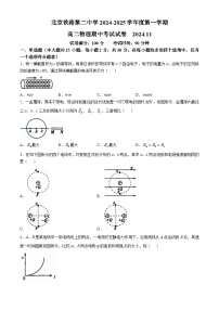 北京市铁路第二中学2024-2025学年高二上学期期中考试物理试卷(无答案)