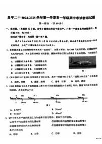 北京市昌平区第二中学2024-2025学年高一上学期期中考试物理试题