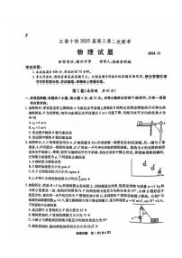 安徽省江淮十校2025届高三上学期高考第二次联考物理试题和答案