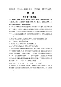 2025衡阳衡阳县一中高一上学期11月期中物理试题含解析