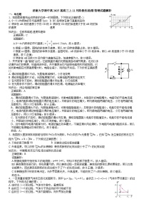 重庆市西南大学附属中学校2024-2025学年高三上学期11月阶段性检测物理试卷