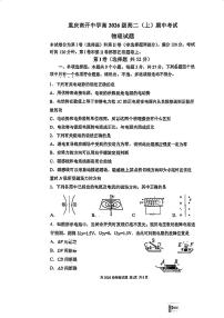 重庆市南开中学2024-2025学年高二上学期期中物理试卷