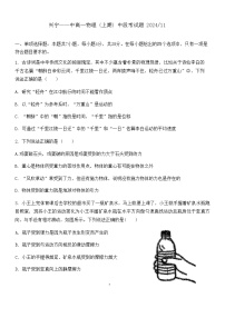 广东省梅州市兴宁市第一中学2024-2025学年高一上学期11月期中物理试题