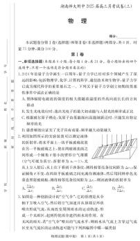 物理丨湖南省长沙市湖南师范大学附属中学2025届高三11月月考（三）物理试卷及答案