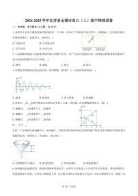 物理丨江苏省无锡市2025届高三上学期11月期中教学质量调研测试物理试卷及答案