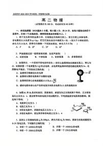 北京市第四中学2024-2025学年高二上学期期中考试物理试卷