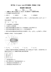 北京市和平街第一中学2024-2025学年高二上学期期中考试物理试卷(无答案)