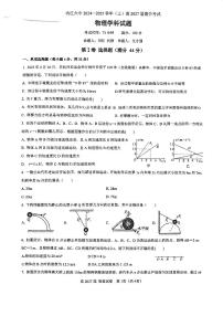 四川省内江市第六中学2024-2025学年高一上学期11月期中物理试题