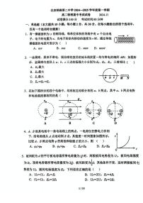 2024北京铁二中高二（上）期中真题物理试卷