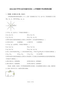 2024～2025学年北京市通州区高二(上)期中物理试卷(含答案)