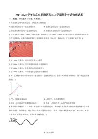 2024～2025学年北京市朝阳区高三(上)期中物理试卷(含答案)