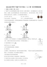 2024～2025学年广东省广州六中高二(上)第一次月考物理试卷(含答案)