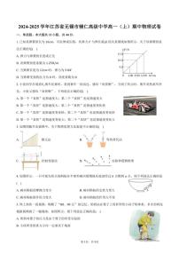 2024～2025学年江苏省无锡市辅仁高级中学高一(上)期中物理试卷(含答案)