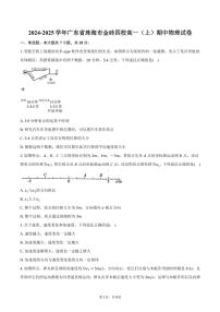 2024～2025学年广东省珠海市金砖四校高一(上)期中物理试卷(含答案)