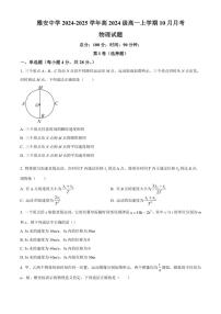 四川省雅安中学2024～2025学年高一(上)10月检测物理试卷(含答案)