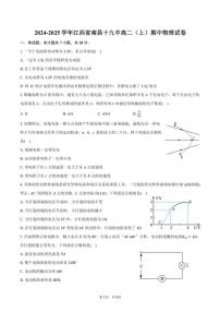 2024～2025学年江西省南昌十九中高二(上)期中物理试卷(含答案)