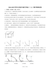 2024～2025学年江西省丰城中学高三(上)期中物理试卷(含答案)