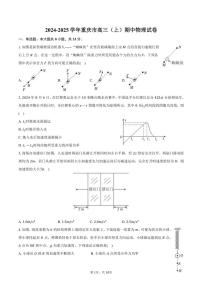 2024～2025学年重庆市高三(上)期中物理试卷(含答案)