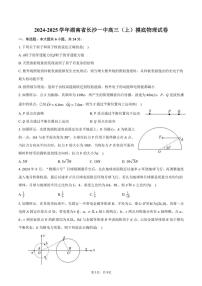 2024～2025学年湖南省长沙一中高三(上)摸底物理试卷(含答案)