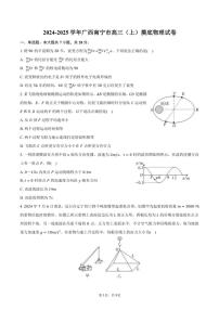 2024～2025学年广西南宁市高三(上)摸底物理试卷(含答案)