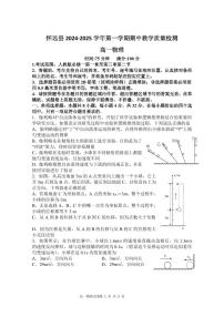 安徽省蚌埠市怀远县2024-2025学年高一上学期期中物理试卷