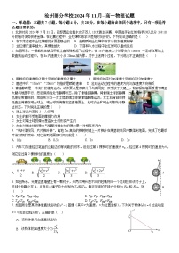 河北省沧州市部分学校2024-2025学年高一上学期11月考试物理试题