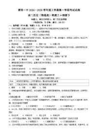 福建省莆田第一中学2024-2025学年高二上学期第一学段考试（期中物理方向）历史试卷