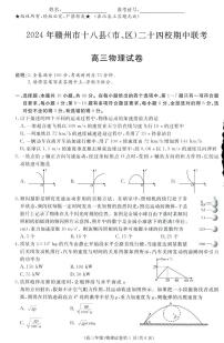 2025届江西省赣州市十八县二十四校高三上学期11月考-物理+答案