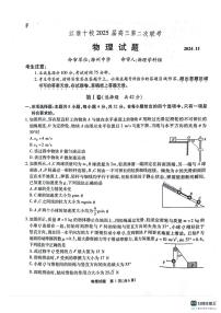 2025届江淮十校高三上学期11月第二次联考物理试卷+答案