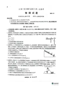 2025届江淮十校高三上学期11月第二次联考物理试卷+答案