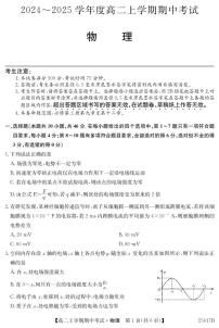 深圳市盟校联盟2024年高二上学期11月期中物理试题+答案