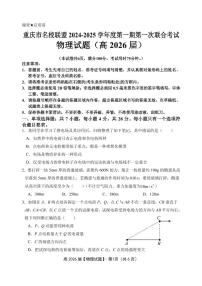 重庆名校联盟2024年高二上学期11月期中物理试题+答案