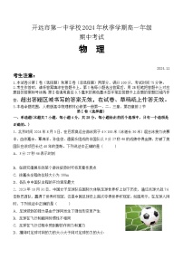 云南省开远市第一中学校2024-2025学年高一上学期期中检测物理试题