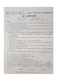 湖北省楚天教科研协作体·鄂北六校2024-2025学年高二上学期期中考试物理试卷