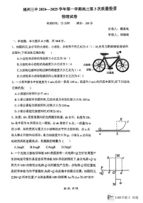 福建省福州第三中学2024-2025学年高三上学期11月期中物理试题
