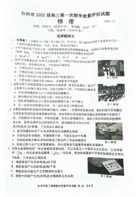 2025届浙江省台州市高三上学期一模物理试题（含答案）