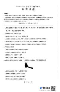山东百师联考2024年高一上学期期中考试物理试题（含答案）