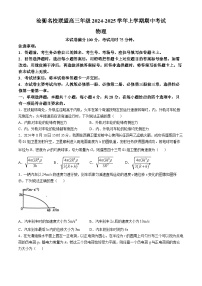 河北省沧州市2024-2025学年高三上学期11月期中联考物理试题