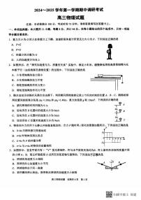 2025连云港高三上学期期中考试物理PDF版含答案