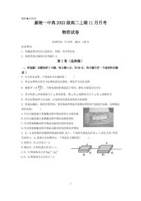 2025南充嘉陵一中高二上学期第二次月考（11月）物理试题PDF版含答案